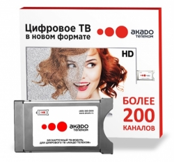 Чем Ci модуль Акадо лучше ТВ-приставки и как получить его по хорошей скидке?